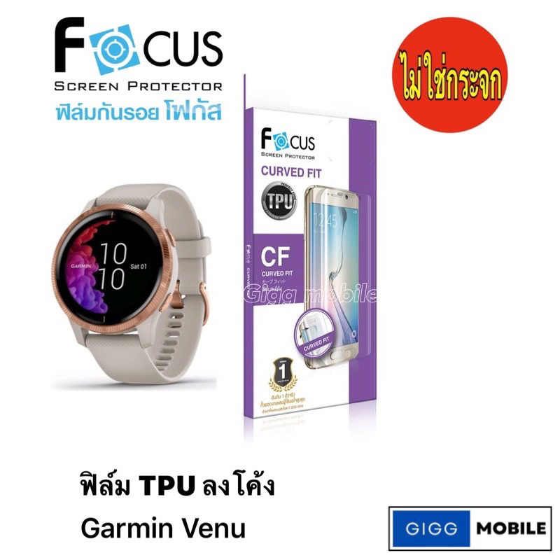 Focus​ ฟิล์ม​เต็มจอลงโค้ง​ TPU​ Garmin Venu /Venu2/Venu3/3s/4/Venu X1/Venu SQ2 Active5/Venu SQ/Lily/