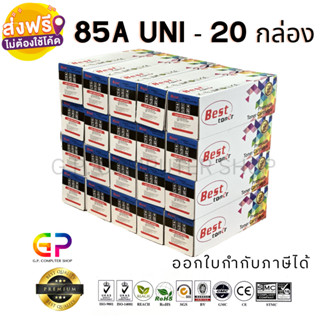 Best Toner  / 85A / 35A / 36A / Canon 312 / 313 / 325 / หมึกเลเซอร์เทียบเท่า / สีดำ / 2,100 แผ่น / 20 กล่อง