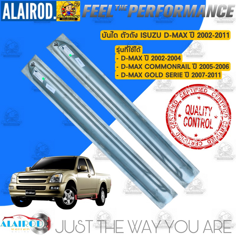 บันได ตัวถัง ISUZU D-MAX,D-MAX COMMONRAIL,D-MAX GOLD SERIE ปี 2002-20011