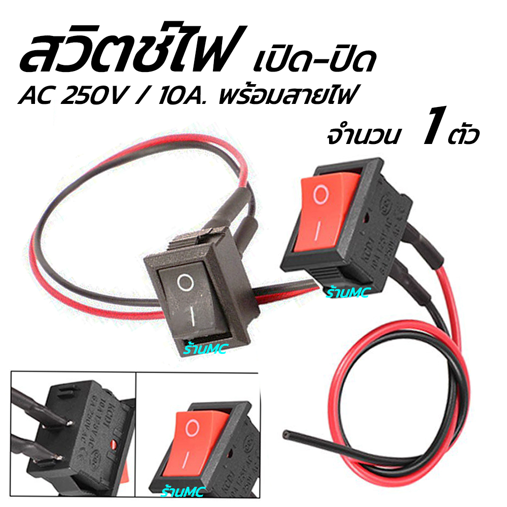สวิตช์ปิดเปิด / สวิตช์ ขนาดกลาง 12v. #จำนวน 1ชิ้น สวิตซ์ สวิทช์ สวิต สวิสไฟเปิดปิด สวิสไฟ มอไซ / รถยนต์ สวิตท์ สวิส สวิ