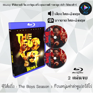 Bluray ซีรีส์ฝรั่ง The Boys Season 3 ก๊วนหนุ่มซ่าล่าซูเปอร์ฮีโร่ : 2 แผ่นจบ (พากย์ไทย+ซับไทย) (FullHD 1080p)
