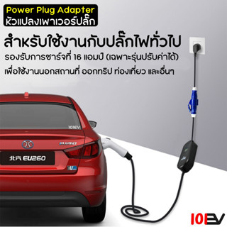 Power plug ปลั๊กแปลง EV ชาร์จ zencar 32A adapter