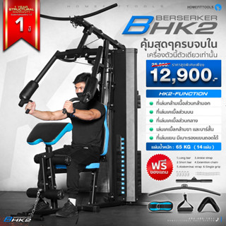 โฮมยิม 3 สถานี เครื่องออกกำลังกายในบ้าน อุปกรณ์ออกกำลังกาย  Homegym HK-2 HK2