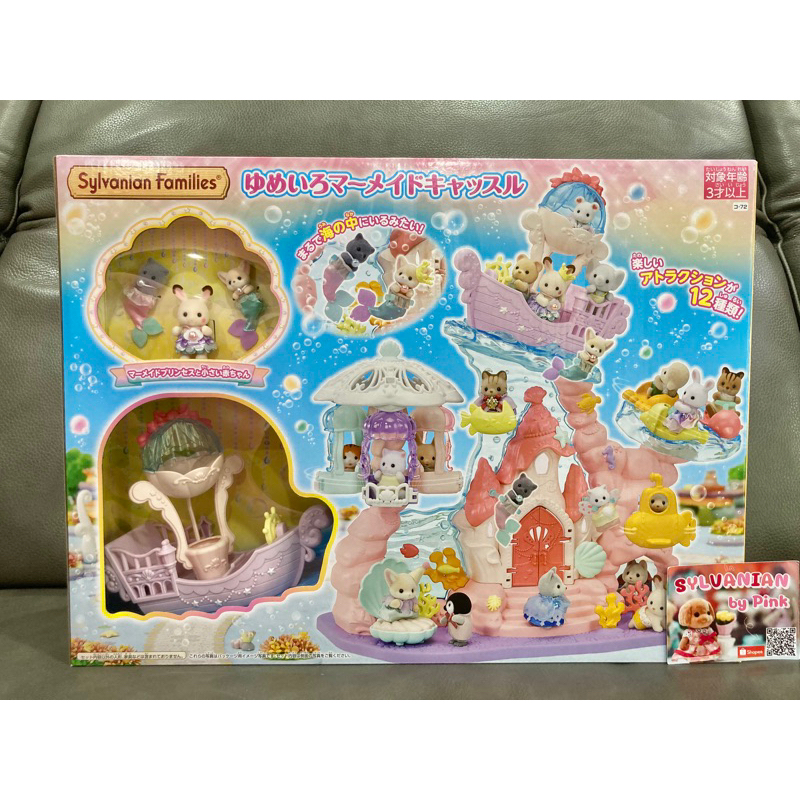 🔥 ขายดี 🔥 Sylvanian Yumeiro Mermaid Castle มือ 1 กล่องญี่ปุ่น นางเงือก ตุ๊กตาเบบี้ Fun Park Theme สวนสนุก ซิลวาเนียน