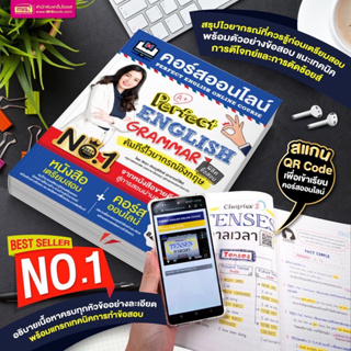 หนังสือคอร์สออนไลน์ Perfect English Grammar คัมภีร์ไวยากรณ์อังกฤษพิชิตข้อสอบ