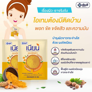 ผงขัดผิวเนียนยันฮี Yanhee Herbal body Scrub แบบซอง20g ผงขัดผิว ยันฮี ทำให้ผิวขาวกระจ่างใสเนียนนุ่มและชุ่มชื่น