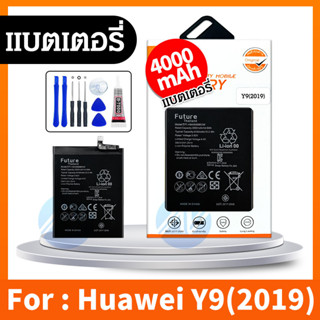 แบตเตอรี่ HUAWEI Y9 2018 Y9 2019 Y7P Mate9​ Mate9​Pro​ Y7 2019 พร้อมเครื่องมือ กาว Battery Y92019​ Y92018​ Mate9 แบต Y9