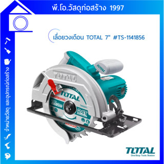 เลื่อยวงเดือน TOTAL 7 นิ้ว (กำลังไฟ 1400 วัตต์ ) รุ่น TS 1141856