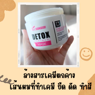 Biowoman ไบโอวูเมนส์ ดีท๊อกซ์ ทรีทเม้นท์ มาส์ค 250 ml.