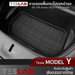 ถาดรองพื้นฝากระโปรงหน้า Tesla Model Y , ยางปูช่องเก็บของหน้ารถ TL016