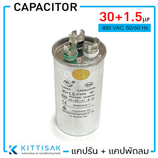 แคปรัน+แคปพัดลม 30+1.5 ไมโคร 450 โวลล์ Cap Run 30+1.5 mF 450 v. แคปรัน