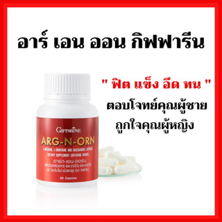 [ส่งฟรี]อาหารเสริมสำหรับท่านชาย เพิ่มสมรรถภาพทางเพศ กิฟฟารีน MEN SET ถั่งเช่า / อาร์กเอนออร์น /ซิงก์ GIFFARINE