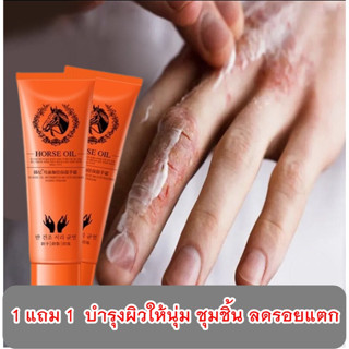 ❤️hand Creamเข้มข้น สูตรHorseoil สำหรับผิวแห้งมาก ขาดการบำรุง ผิวนุ่ม ชุมชื่น บำรุงผิวครีมทามือ(90กรัม)Hankey