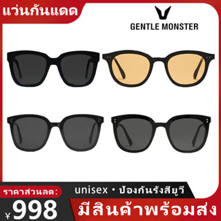 【จริง 100%GMพร้อมส่ง】gentle monster  GM sunglasses เลนส์ทรงกลมสไตล์เกาหลี   ชาย/ผู้หญิง