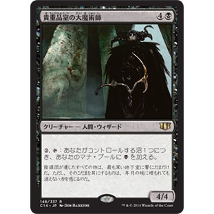 [MTG] Magus of the Coffers [CMD14] [BLACK] [RARE] [NORMAL] [JPN] (การ์ดเมจิค / Magic the Gathering)