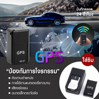 GPS ติดตามรถ  เครื่องติดตาม เชคพิกัดได้ตลอดเวลา จีพีเอส gpsติดตามแฟน ซ่อนง่าย ไม่ต้องต่อสายไฟ ดักฟังได้ พกพาสะดวก