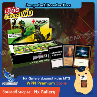 [MTG] Brothers War (BRO) - Jumpstart Booster Box (Magic the Gathering / การ์ดเมจิก)