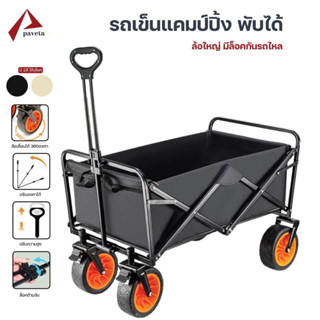 รถเข็นปิกนิก รถเข็นแคมป์ปิ้ง รถลาก แบบพกพา พับได้ Outdoor Trolley / Paveta