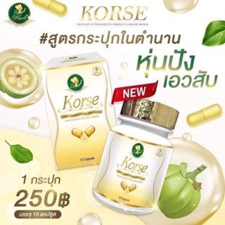 Korse Herb แพ็คเกจใหม่แบบกระปุก สูตรใหม่ไฉไลกว่าเดิม  แท้100%