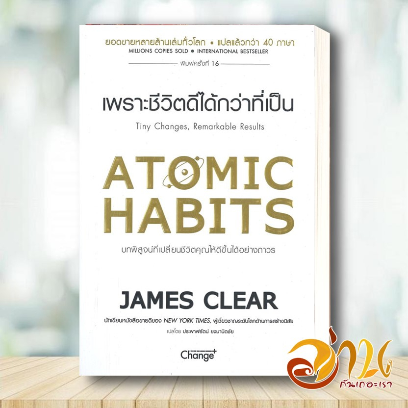 #นิสัย
#การพัฒนาตนเอง
#AtomicHabits
#หนังสือแนะนำ
#พัฒนาตัวเอง
