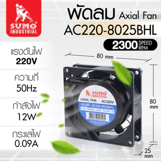 พัดลม AC220V มีหลายขนาดให้เลือก สามารถใช้ได้หลากหลาย AC fan พร้อมส่ง!!!!