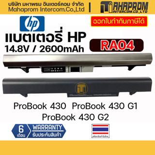 Battery Notebook แบตเตอรี่ HP Probook 430 G1 G2 Series RA04, HSTNN-IB4L.