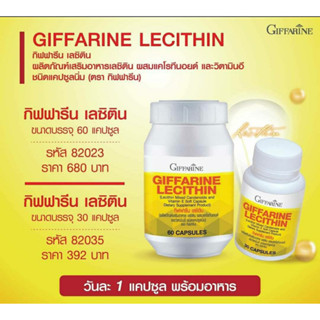 เลซิติน กิฟฟารีน Lecithin Giffarine ผสมแคโรทีนอยด์ และวิตามินอี ดูแลสุขภาพตับได้ บำรุงตับ ( 30และ 60 แคปซูล )