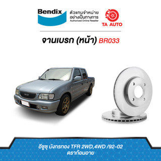 BENDIXจานดิสเบรค(หน้า)อีซูซุTFR มังกรทอง,ดราก้อนอาย,คามิโอ(2WD,4WD)ปี92-02เบอร์ผ้าเบรค1116 รหัส BR033