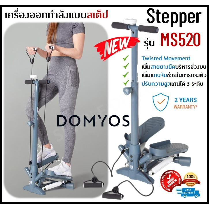 พร้อมส่ง Stepper DOMYOS รุ่น MS520 เครื่องออกกำลังแบบสเต็ป สเต็ปเปอร์ Twisted Movement บริหารต้นขา เอว สะโพก น่อง แขน