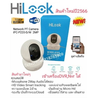 กล้องโรบอทHilook ip2ล้าน