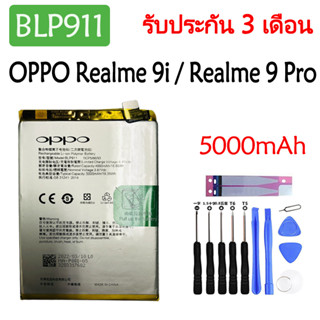 แบตเตอรี่ OPPO Realme 9i / Realme 9 Pro battery BLP911 5000mAh รับประกัน 3 เดือน