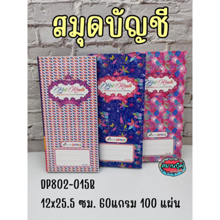 สมุดบัญชี DP802-015B ขนาด 12x25.5 ซม