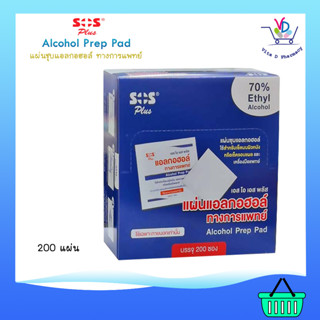 SOS PLUS ALCOHOL PREP PAD แผ่นชุบแอลกอฮอล์ 200 ซอง