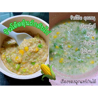 ข้าวโอ๊ตเด็ก (สำหรับวัยเริ่มอาหาร) ข้าวโอ๊ตสำหรับลูกน้อย เรื่องของลูกแชร์กันได้