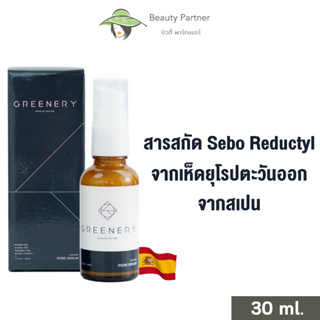Greenery Pore Serum กรีนเนอรี่ พอร์ เซรั่ม [30 ml./ขวด] [1 ขวด]