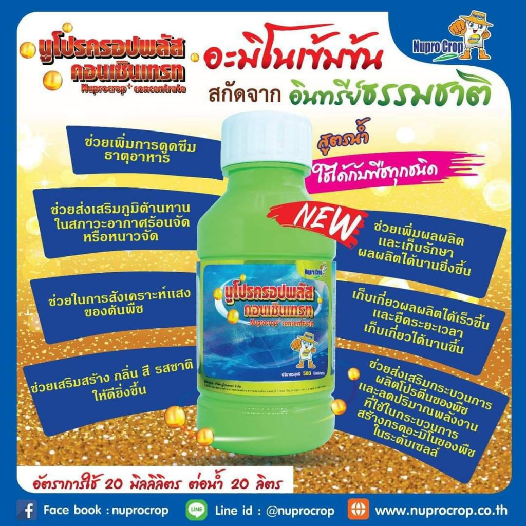 นูโปรครอปพลัส คอนเซินเทรท ขนาด 250 ซีซี