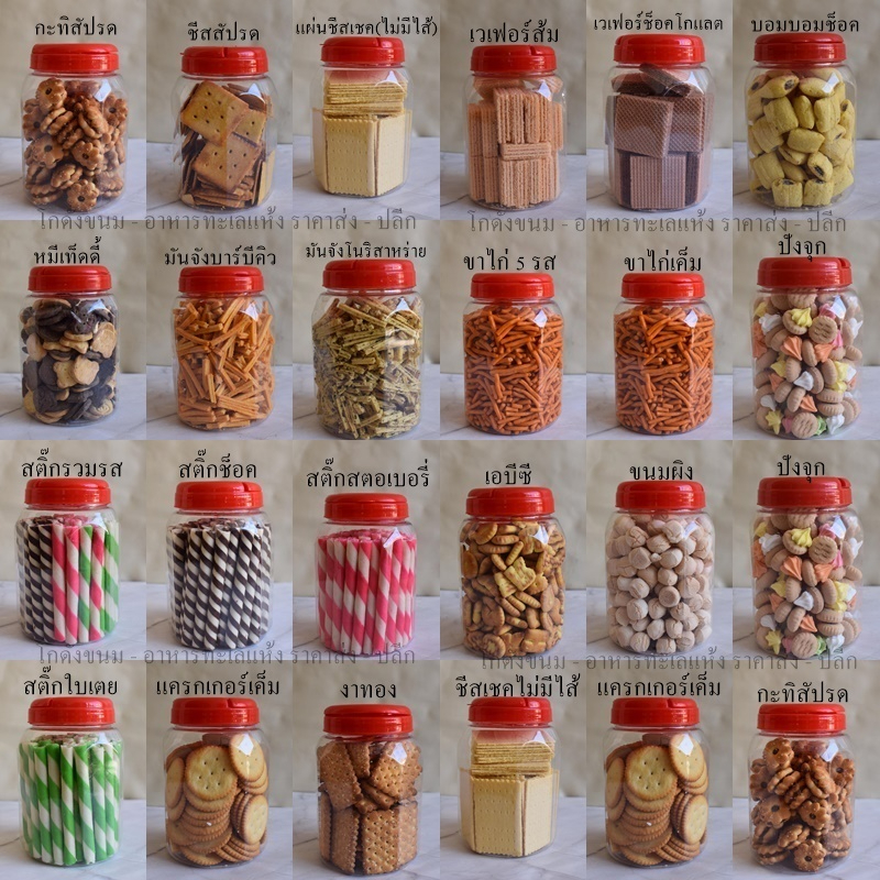 ขนมกระปุกฝาแดง 200-300กรัม โอโจ้ ขาไก่ และอื่นๆอีกมาย VFOODS วีฟู้ดส์​ ✅✅ ค่าส่งถูกที่สุด ✅✅