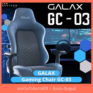 GALAX Gaming Chair GC-03 เก้าอี้เกมมิ่ง