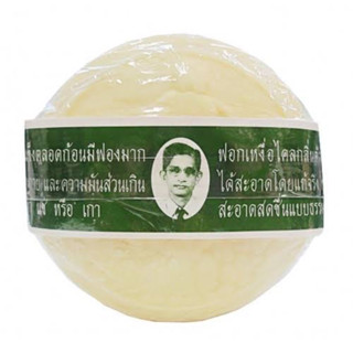 รอว์ร่า สบู่สมุนไพรกลั่น ตราคนใส่แว่น 170g