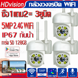 แพ็ค3ตัว กล้องวงจรปิด ไร้ สาย wifi 2.4G 5MP yoosee CCTV กลางแจ้ง กันน้ำ ทนแดด Night Vision แบบสีเต็มรูปแบบ กล้องวงจรปิดด