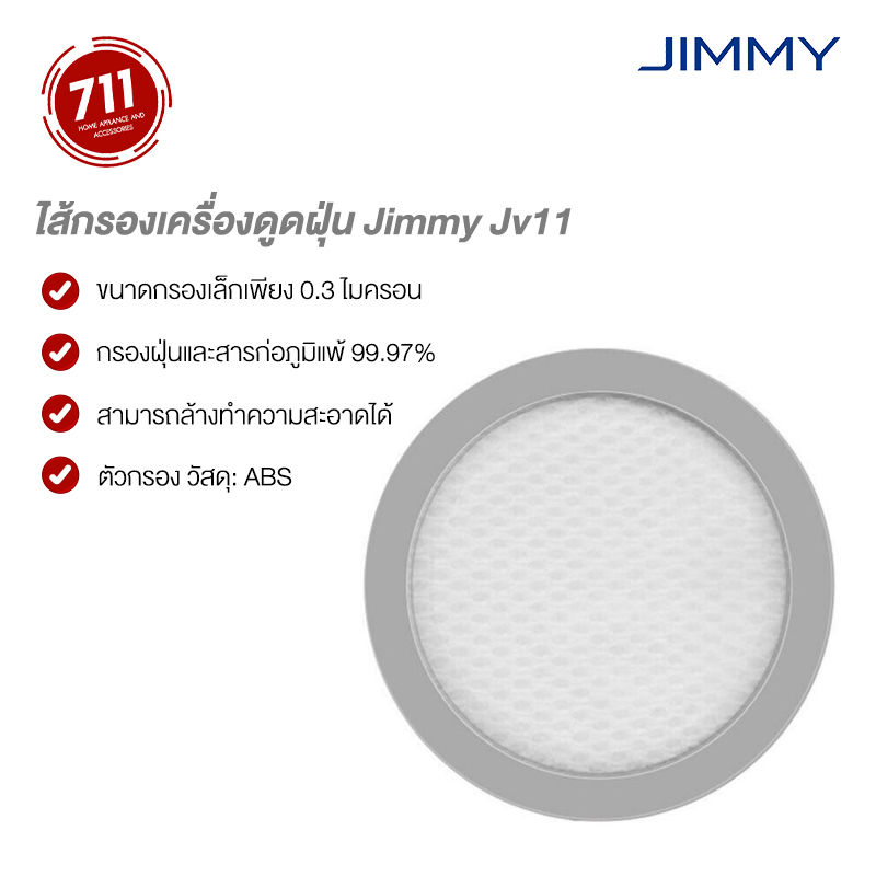 ไส้กรอง เครื่องดูดไรฝุ่น Jimmy Jv11 Vacuum Cleaner อะไหล่ Filter อุปกรณ์กรองเครื่องดูดฝุ่น ใส้กรองเค