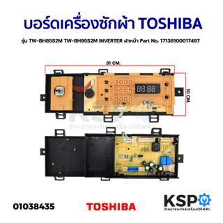 บอร์ดเครื่องซักผ้า แผงวงจรเครื่องซักผ้า TOSHIBA โตชิบา รุ่น TW-BH85S2M TW-BH95S2M INVERTER ฝาหน้า Part No. 1713810001749