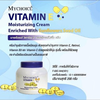 🎀mychoice vitamin E 200g🎀 โลชั่นวิตามินอี มายช้อยส์