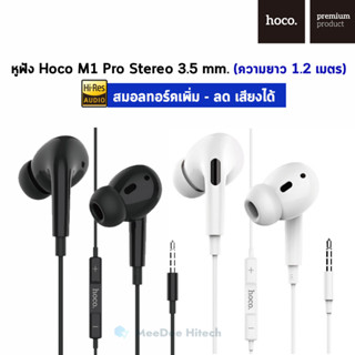 หูฟัง Hoco M1 Pro Stereo 3.5 mm. สมอลทอร์คเพิ่ม - ลด เสียงได้ ความยาว 1.2 เมตร