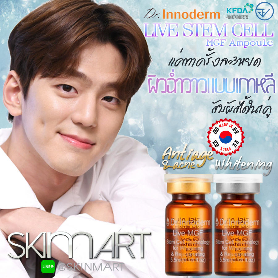 DR.INNODERM Live Stemcell หลุมสิว ฝ้ากระ เซรั่มทาบำรุงผิวหน้า