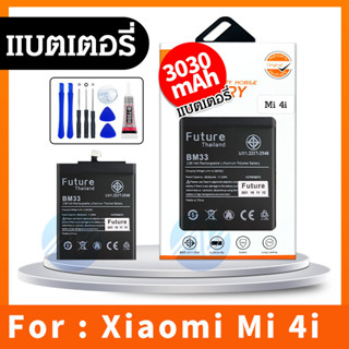 แบต Xiaomi Mi4i BM33 พร้อมเครื่องมือ กาว มีคุณภาพดี Xiaomi Mi 4i BM33 MI 4 i