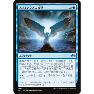 [MTG] Sphinxs Tutelage [ORI] [BLUE] [UNCOM] [NORMAL] [JPN] (การ์ดเมจิค / Magic the Gathering)