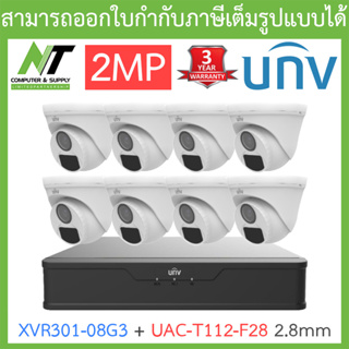 UNIVIEW ชุดกล้องวงจรปิด XVR301-08G3 + UAC-T112-F28 เลนส์ 2.8mm จำนวน 8 ตัว BY N.T Computer