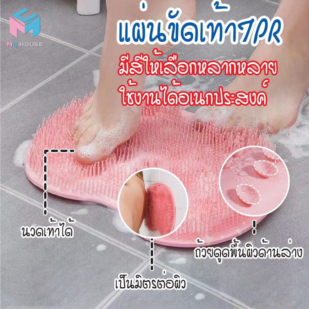 พร้อมส่งmchouse/ แผ่นขัดเท้าTPR แผ่นขัดเท้า กันลื่น อเนกประสงค์ สําหรับอาบน้ํา นวดเท้า หลัง ห้องน้ำ มี 5 สีให้เลือก