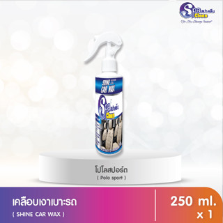 สปาคลีน น้ำยาเคลือบเงาเบาะรถ โปโลสปอร์ต ขนาด 250 มล.